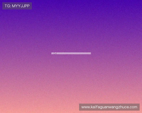 凯发K8国际官网入口详细介绍多平台登录方式确保玩家随时随地畅玩游戏