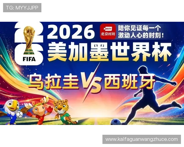 乌拉圭对西班牙世界杯比赛的具体时间和赛程安排介绍 乌拉圭对西班牙世界杯比赛的具体时间和赛程安排介绍